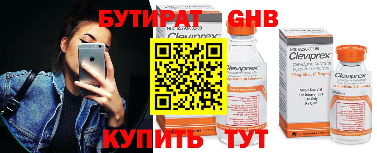 БУТИРАТ Butirat  Вход с VPN  Кореновск 