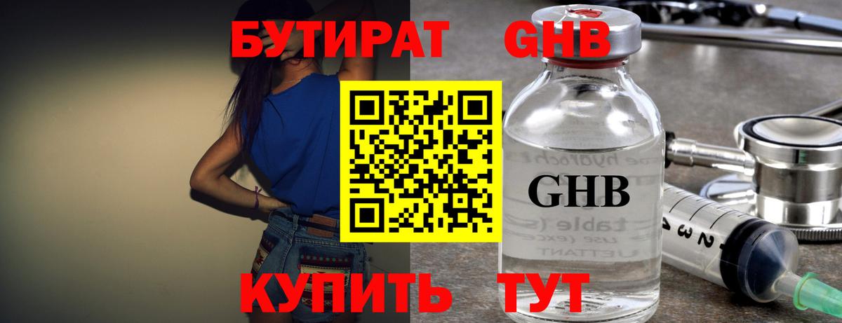 БУТИРАТ жидкий экстази Кореновск