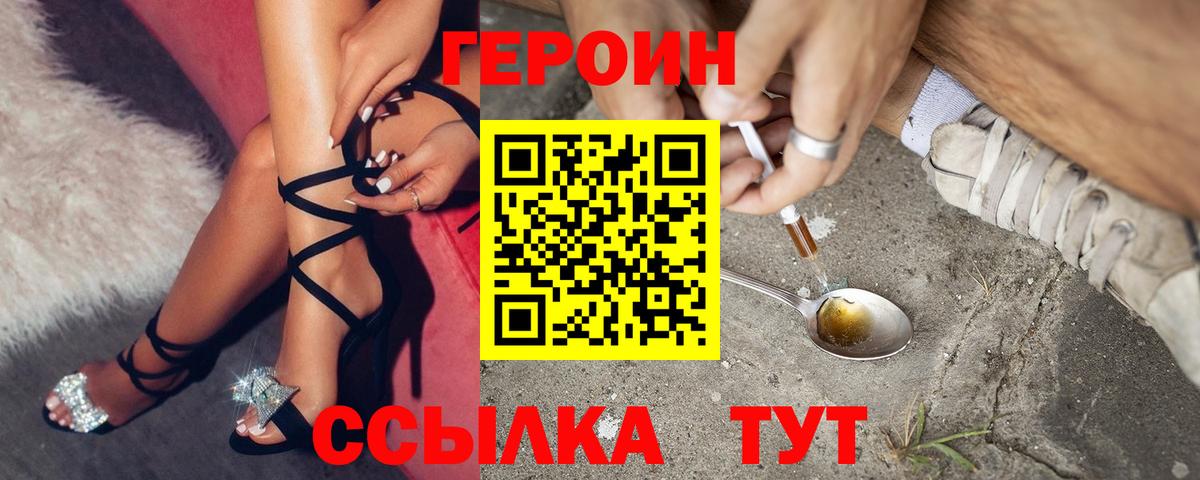 Героин  Вход с VPN  Кореновск  Героин Heroin 
