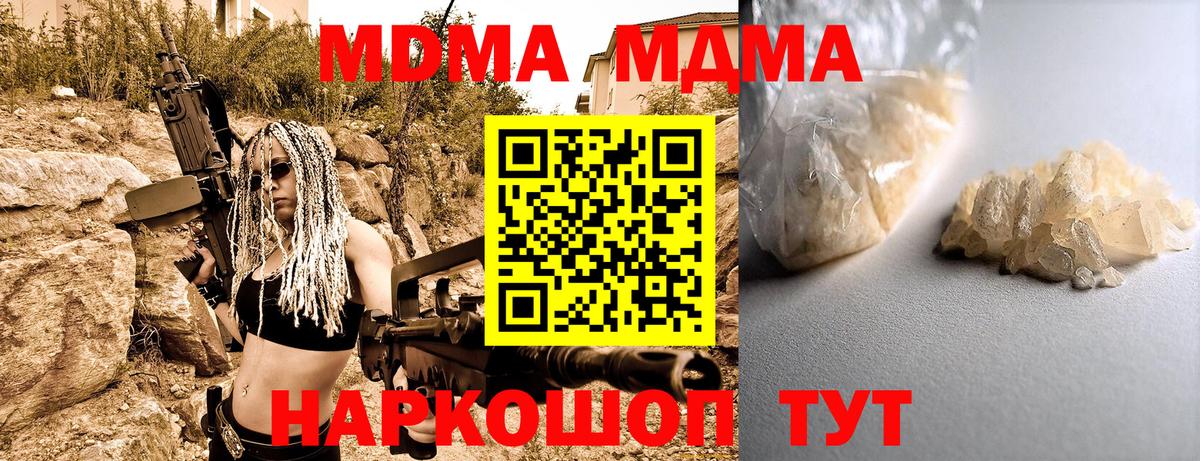 MDMA crystal  Вход с VPN  МДМА молли  Кореновск 