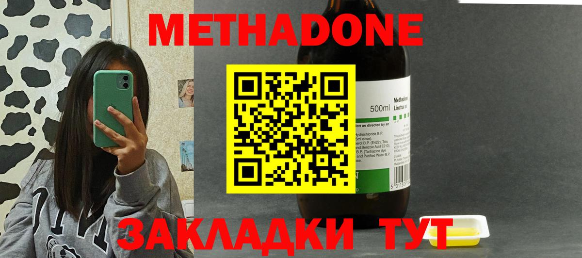 Кореновск  МЕТАДОН VHQ  Вход с VPN  МЕТАДОН methadone 