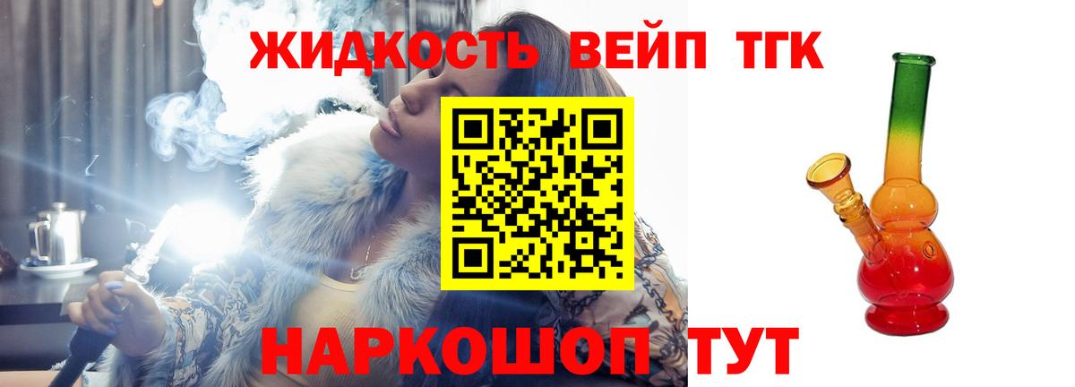 Дистиллят ТГК жижа Кореновск